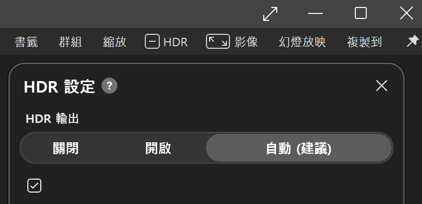 BandiView HDR 設定視窗中的 HDR 輸出選項